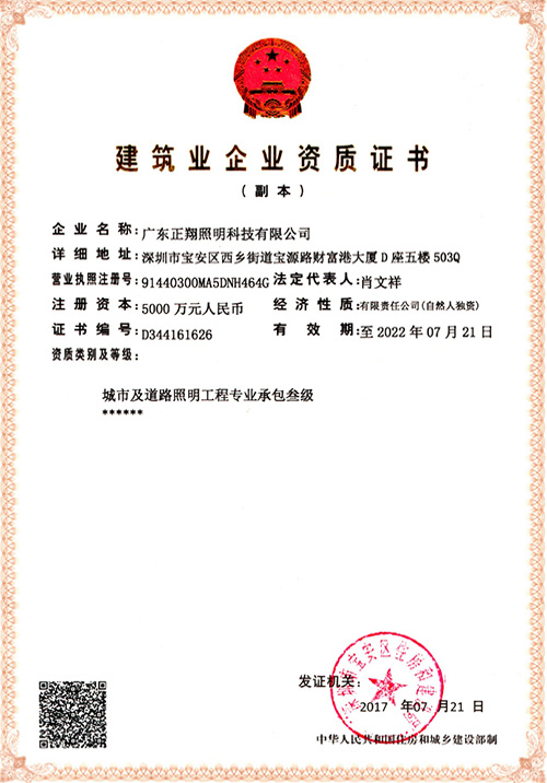正翔建筑業(yè)企業(yè)資質(zhì)證書