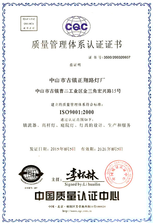 正翔質(zhì)量管理體系認(rèn)證證書