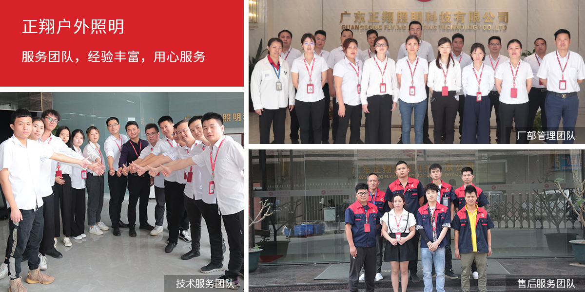 正翔照明服務(wù)團隊