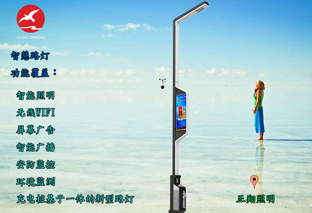 智慧路燈