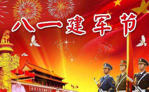 八一建軍節(jié)