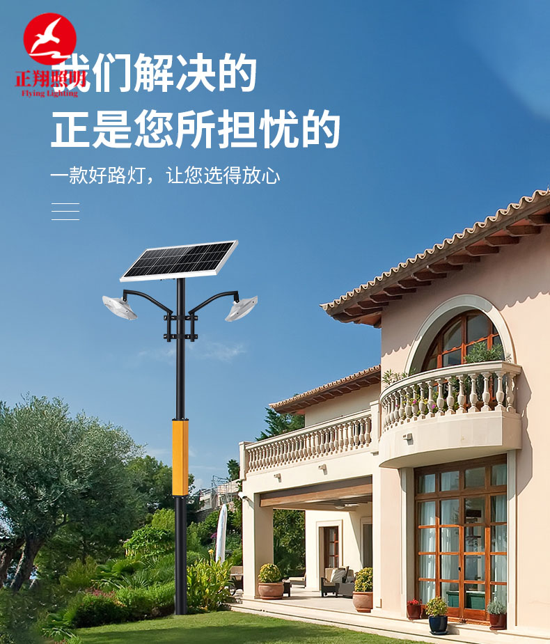 正翔照明led太陽能路燈廠家 (3)
