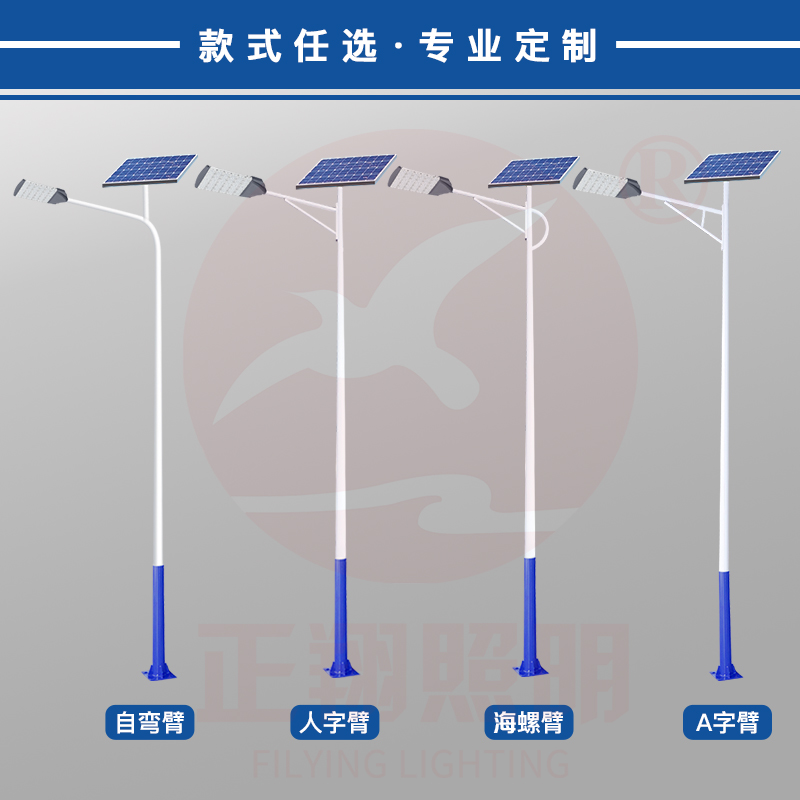 太陽能路燈