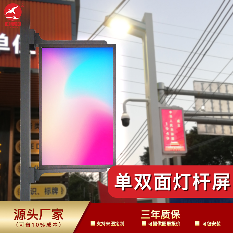 智慧燈桿顯示屏