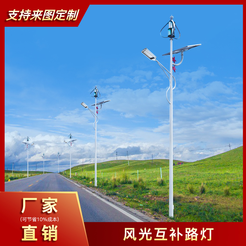 太陽能風(fēng)光互補路燈