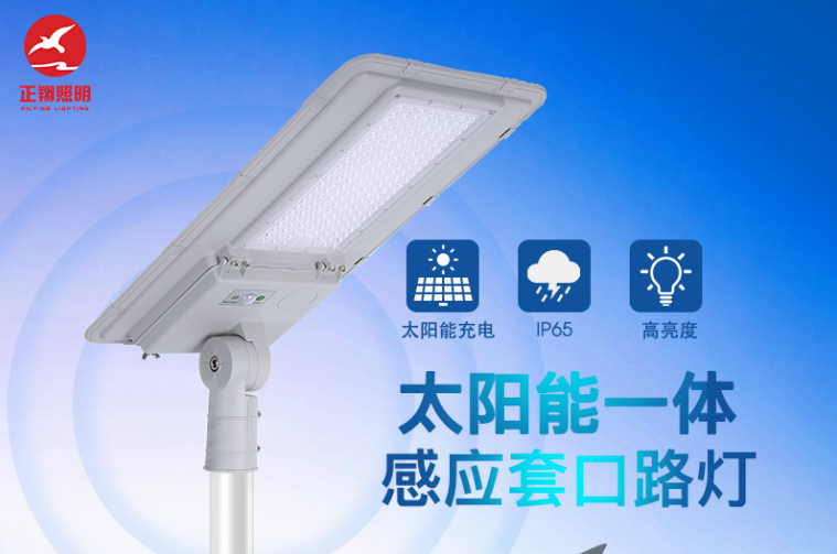 一體化太陽能路燈和普通太陽能路燈的區(qū)別