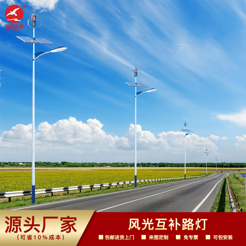 太陽能風光互補路燈價格
