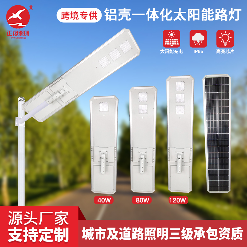 鋁材一體化太陽能路燈